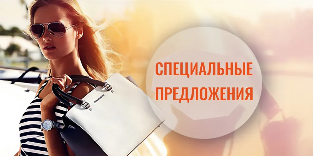 СПЕЦИАЛЬНЫЕ ПРЕДЛОЖЕНИЯ
