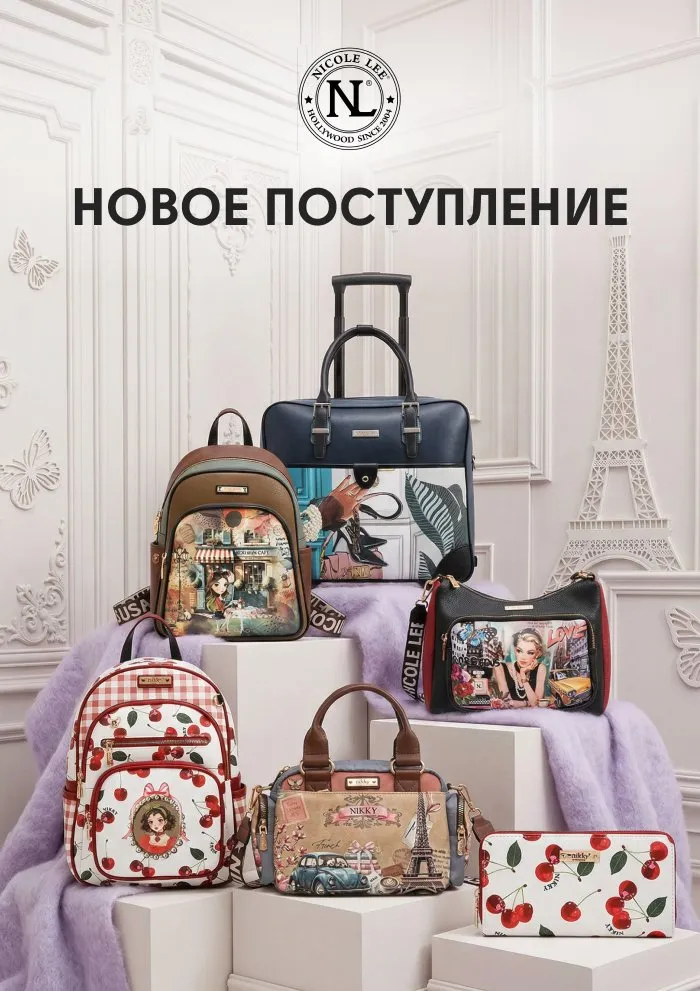 Новое поступление NL 03/04/2026