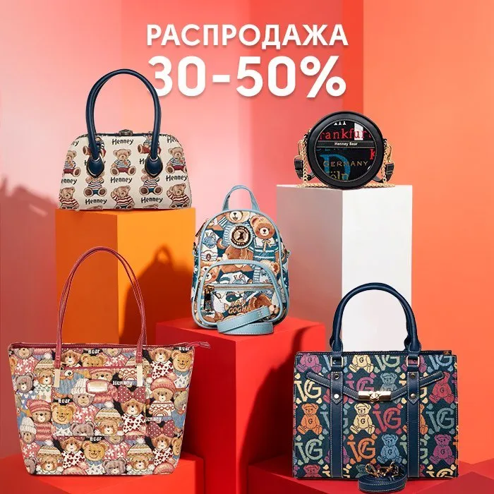 РАСПРОДАЖА  30-50%