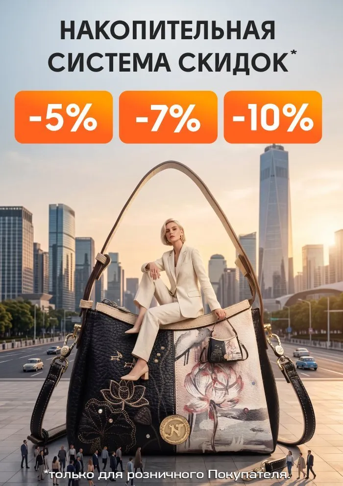 НАКОПИТЕЛЬНАЯ СИСТЕМА СКИДОК
