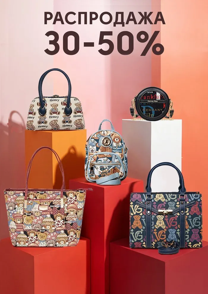 РАСПРОДАЖА  30-50%