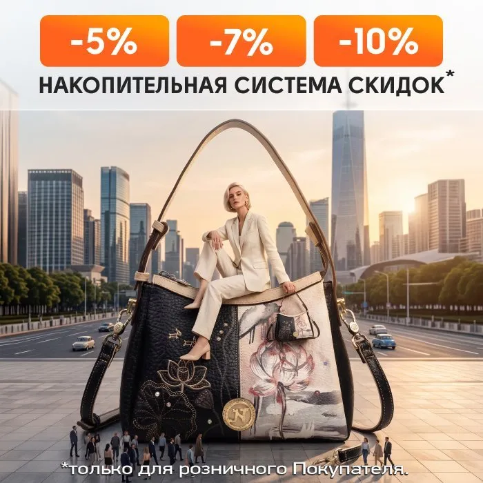 НАКОПИТЕЛЬНАЯ СИСТЕМА СКИДОК