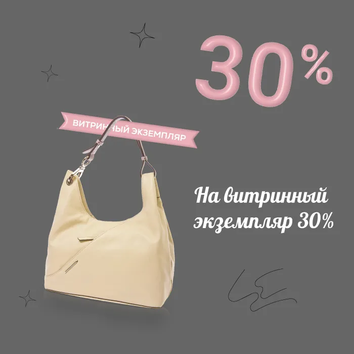 ВИТРИННЫЙ ЭКЗЕМПЛЯР 30%