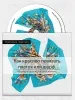 Диск_Как_красиво_повязать_шарф_1