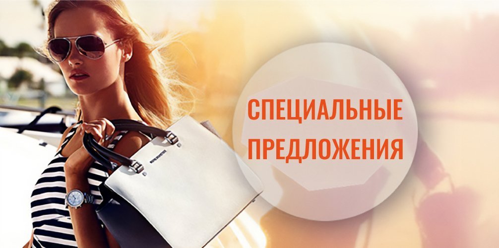 СПЕЦИАЛЬНЫЕ ПРЕДЛОЖЕНИЯ