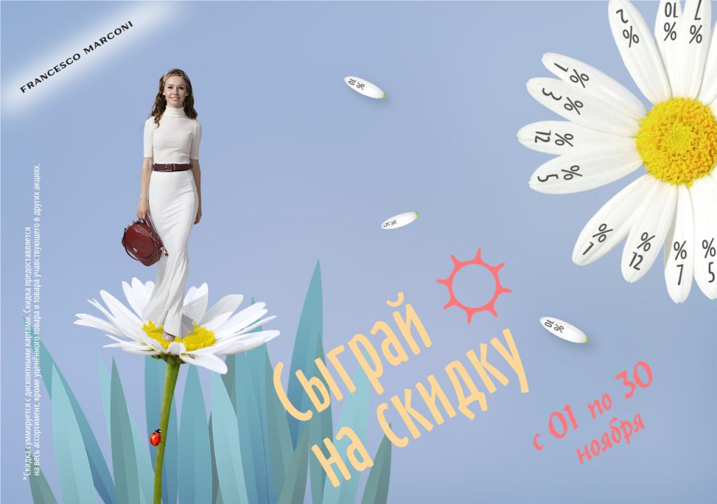 СЫГРАЙ на СКИДКУ.jpg СЫГРАЙ на СКИДКУ.jpg